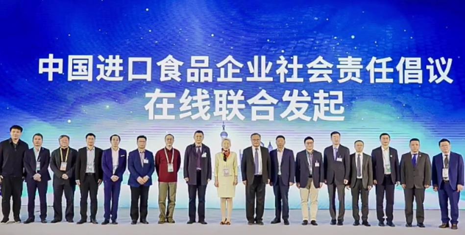 中国进口食品企业社会责任倡议在线联合发起